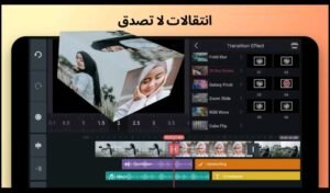 تحميل تطبيق KineMaster للأندرويد APK.2025 كين ماستر اخر اصدار 6