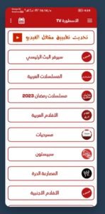تحميل تطبيق الاسطورة TV للأندرويد OSTORA TV.APK.2025 اخر اصدار 1