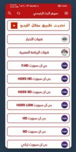 تحميل تطبيق الاسطورة TV للأندرويد OSTORA TV.APK.2025 اخر اصدار 4