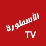 تطبيق الاسطورة TV للأندرويد 