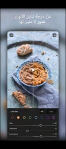 تحميل تطبيق Lightroom للأندرويد APK.2025 لايت روم اخر اصدار 4