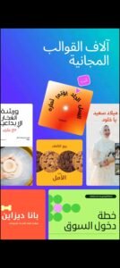 تحميل تطبيق Canva للأندرويد APK.2025 كانفا اخر اصدار 7