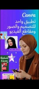 تحميل تطبيق Canva للأندرويد APK.2025 كانفا اخر اصدار 8