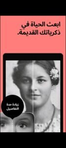 تحميل تطبيق Remini للأندرويد APK.2025 محسن الصور اخر اصدار 1
